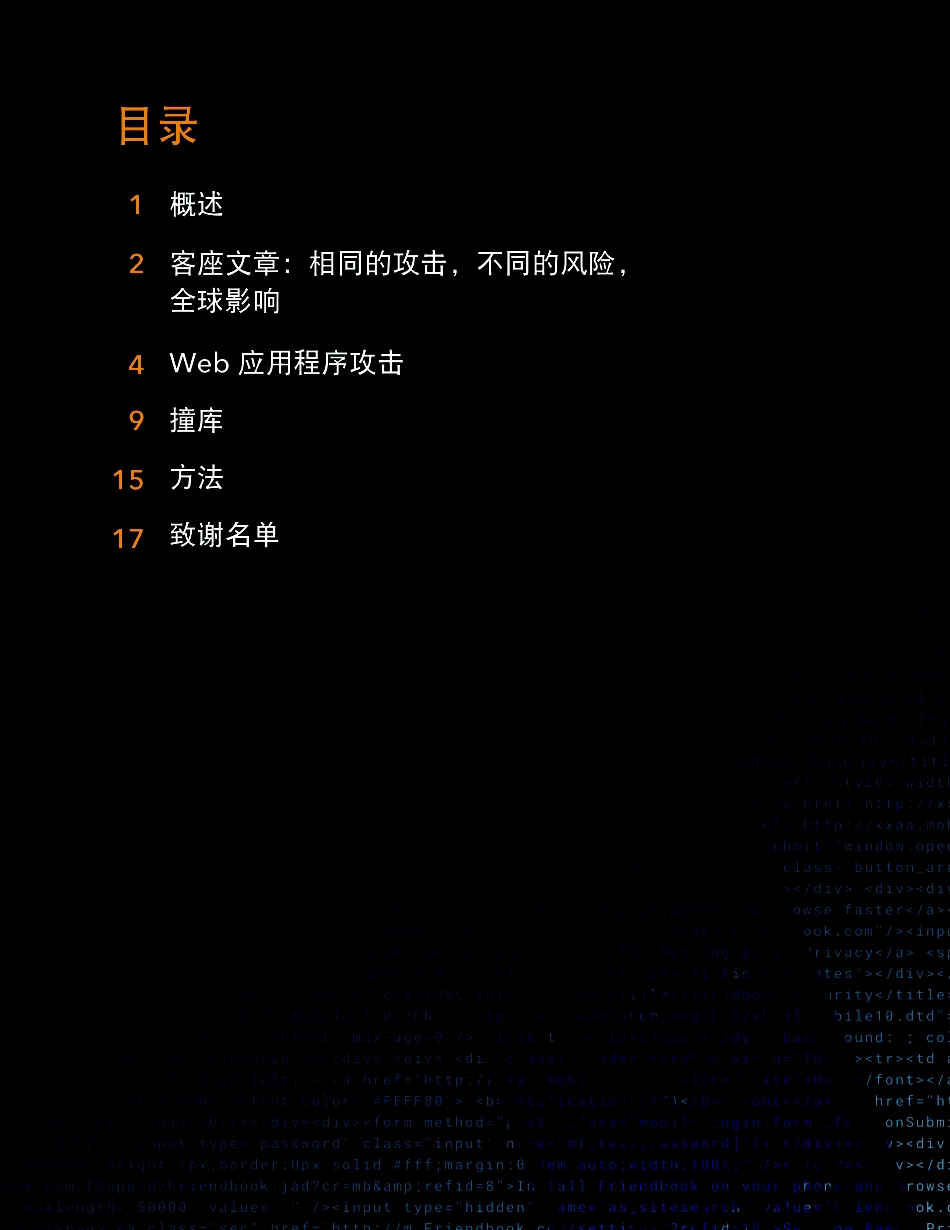 媒体行业遭受攻击-Akamai-_第2页