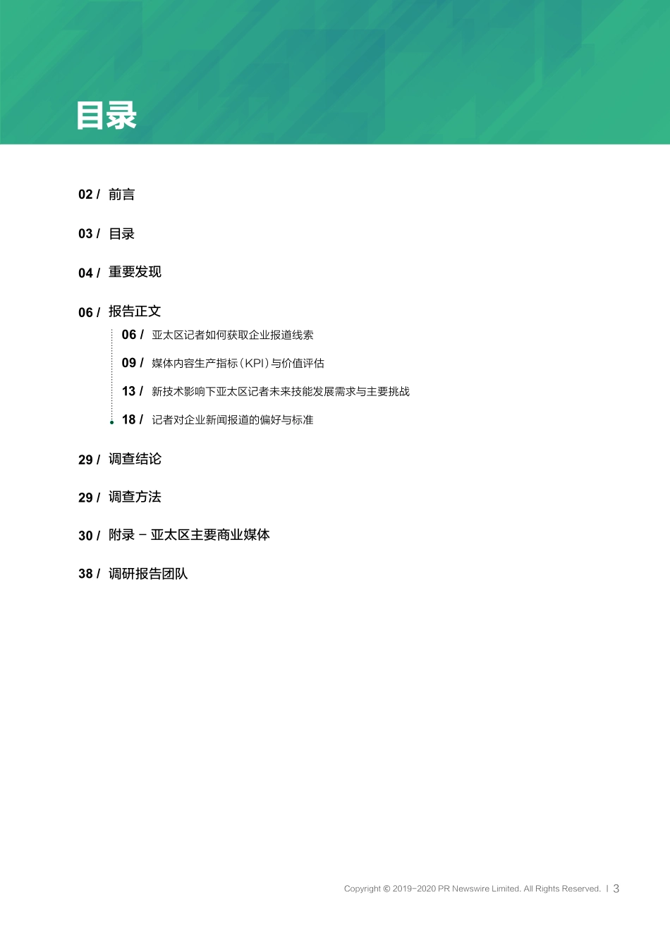 美通社-亚太区媒体调查：内容价值再定义--页_第3页