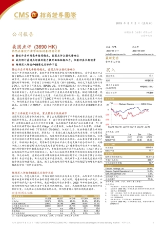 美团点评-依然在餐饮外卖市场保持着稳固优势