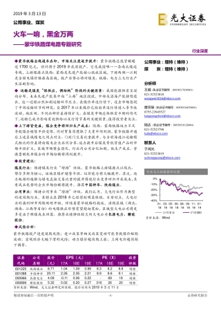蒙华铁路煤电路专题研究：火车一响，黑金万两