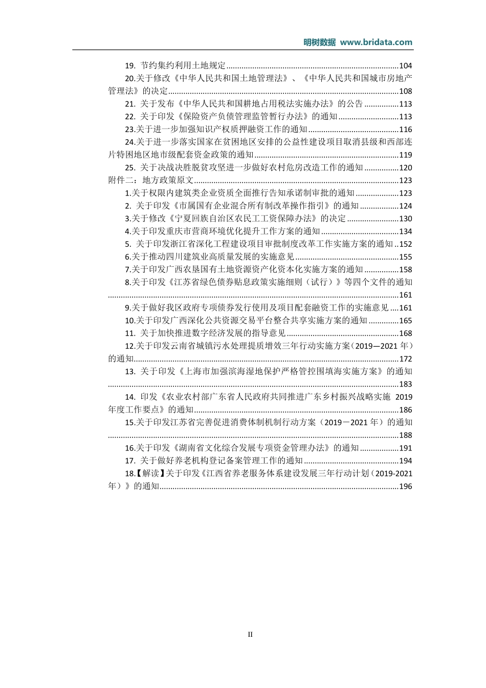 明树数据-9年月基建（含PPP）领域政策动态-9-页_第3页
