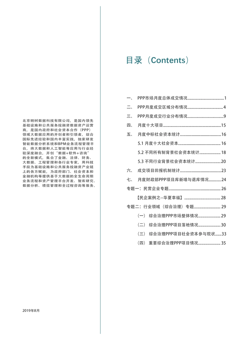 明树数据-9年月全国PPP项目市场动态报告-9-9页_第2页