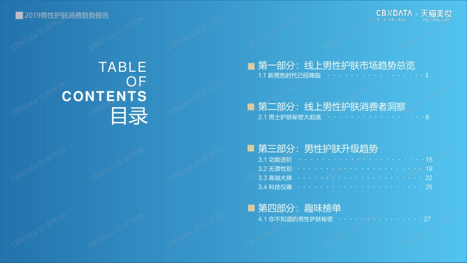 男性护肤消费趋势报告_第2页