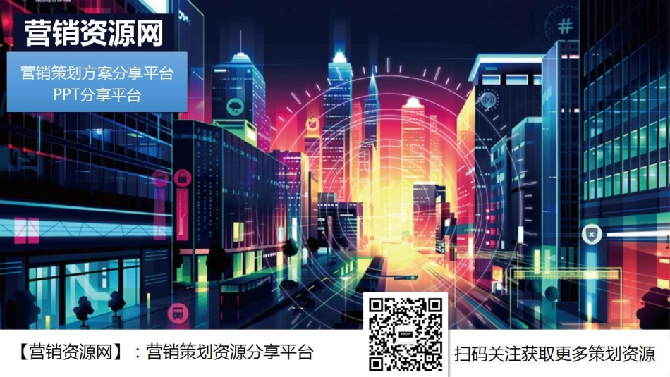 南坪重百商场周年庆(国潮-FUN)活动策划方案_第2页