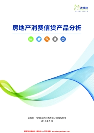 泥鸽吧-房地产消费信贷产品分析--页