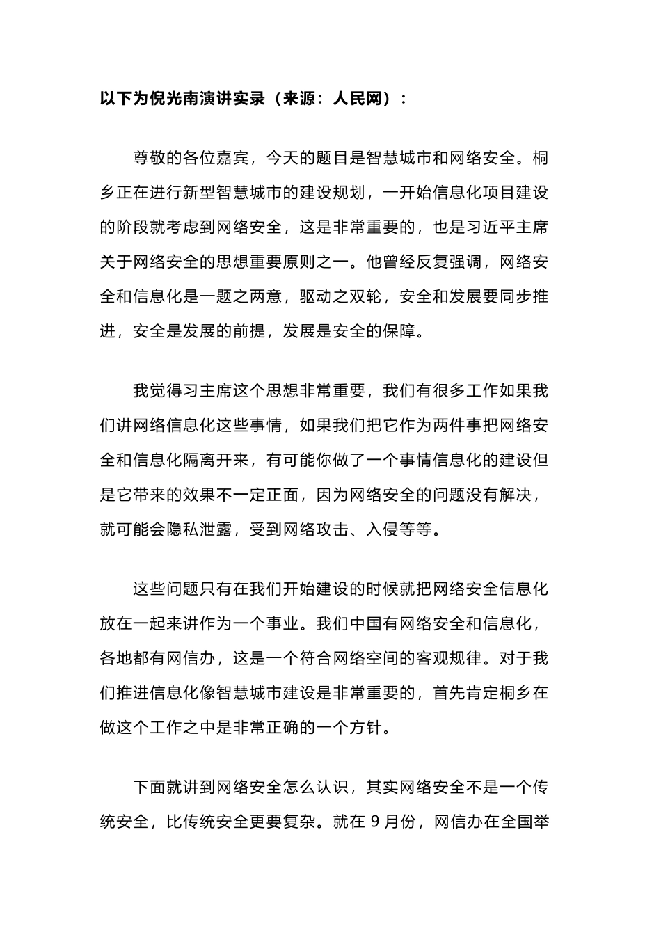 倪光南院士：G对生活、经济都会有重大变革_第1页