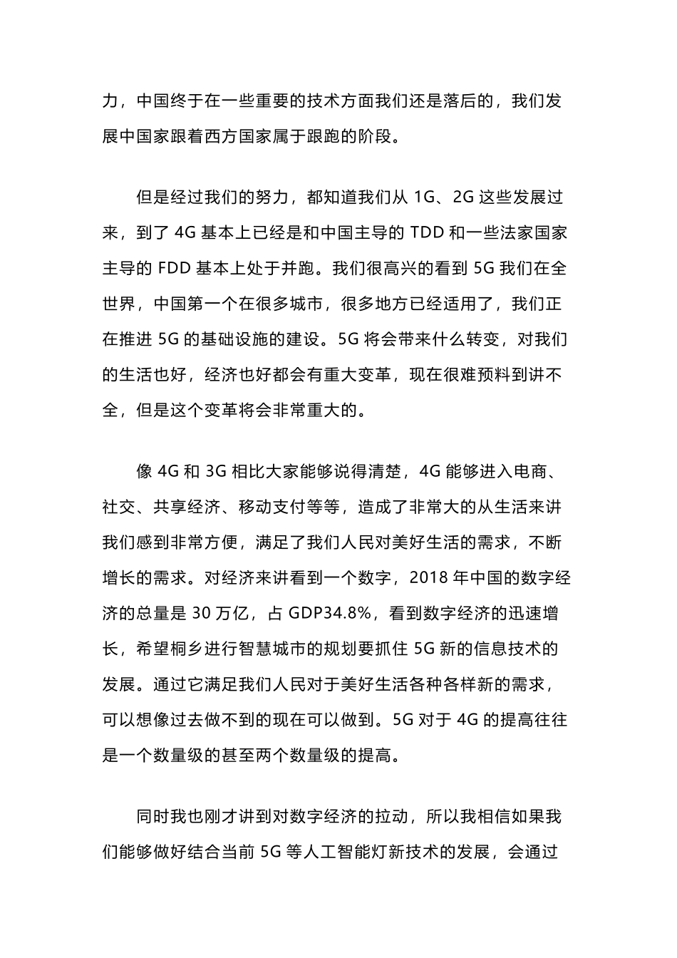 倪光南院士：G对生活、经济都会有重大变革_第3页