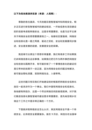 倪光南院士：G对生活、经济都会有重大变革