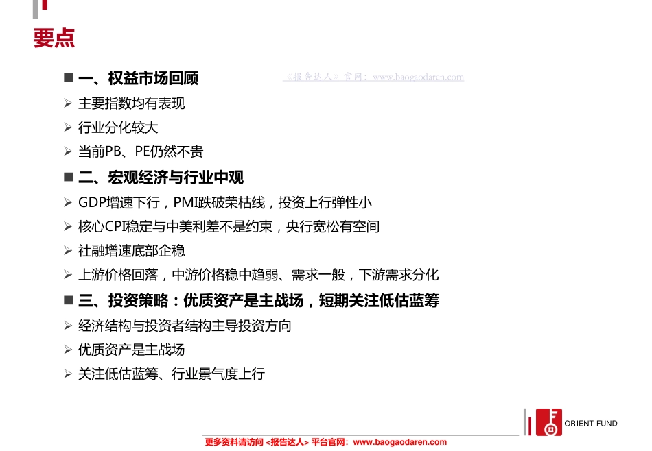 年Q权益投资展望：守住战场，兼顾估值--东方基金-页_第2页