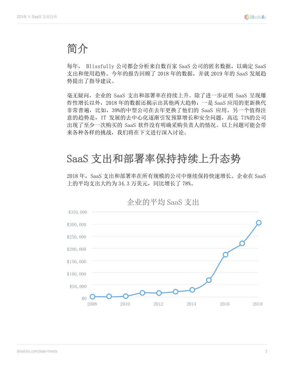 年SaaS发展趋势_第2页