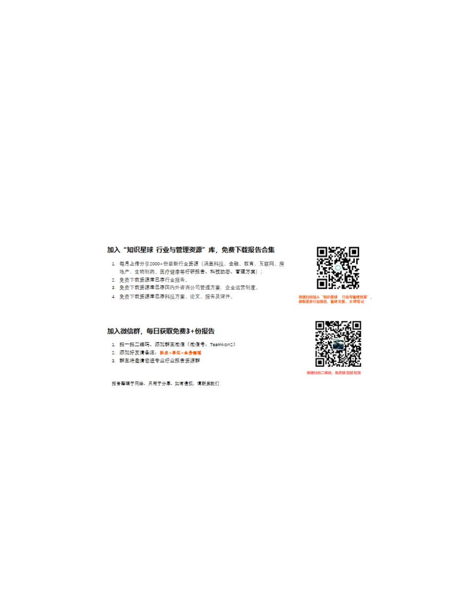 年SaaS发展趋势_第3页