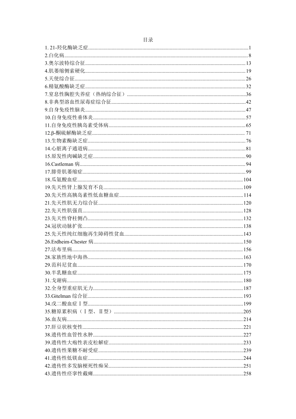 年版罕见病诊疗指南_第2页