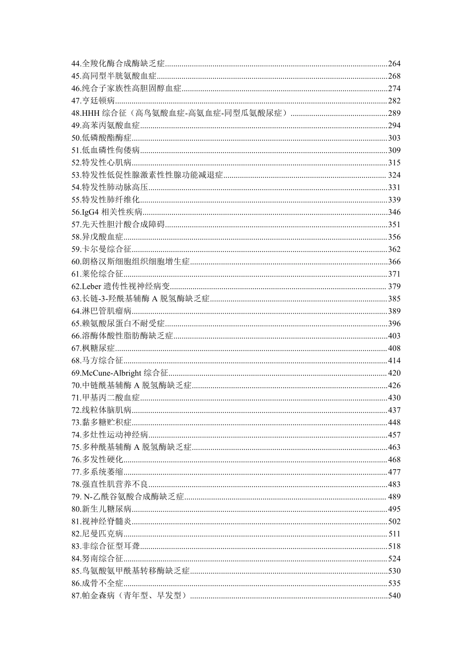 年版罕见病诊疗指南_第3页