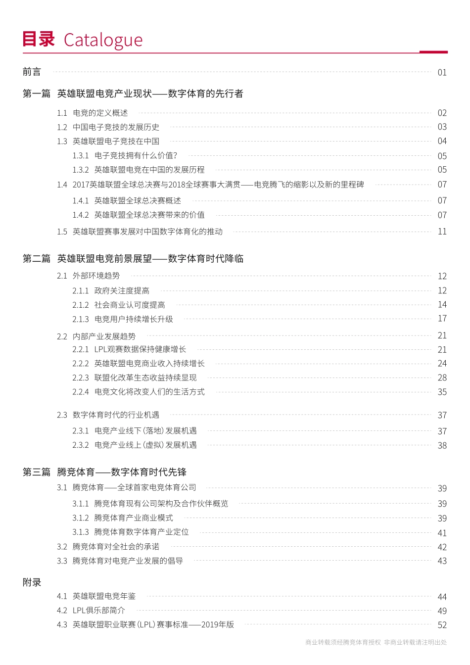 年版英雄联盟中国电竞白皮书_第3页