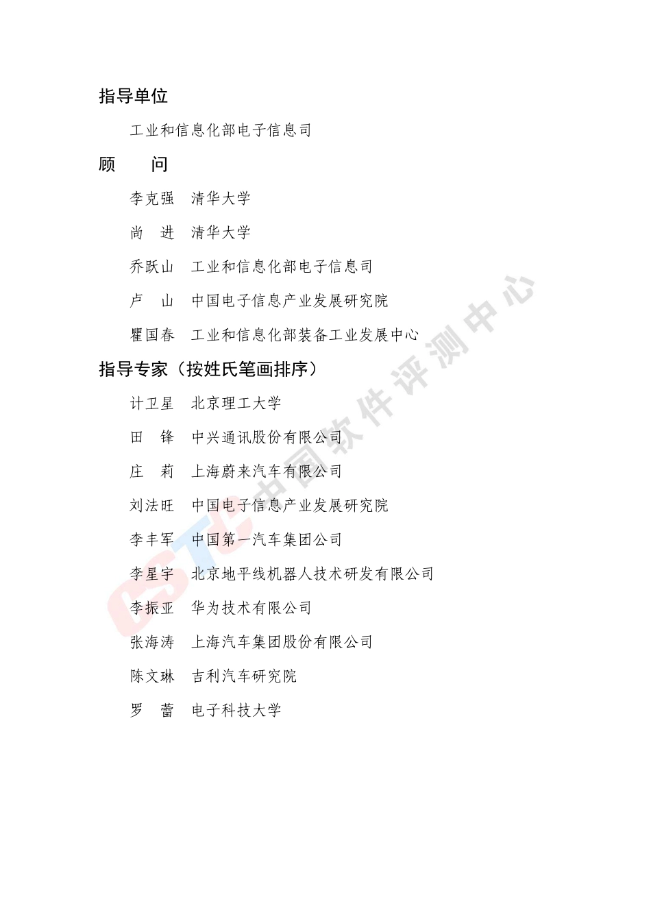 年车载智能计算基础平台参考架构_第2页