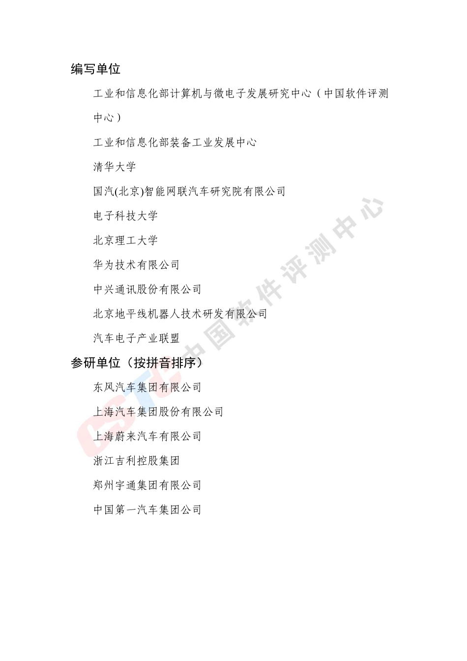年车载智能计算基础平台参考架构_第3页