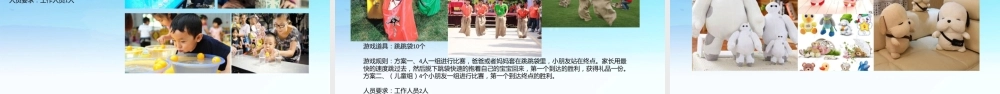 年聪明树早教中心亲子运动会活动策划案【教育】【活动策划】
