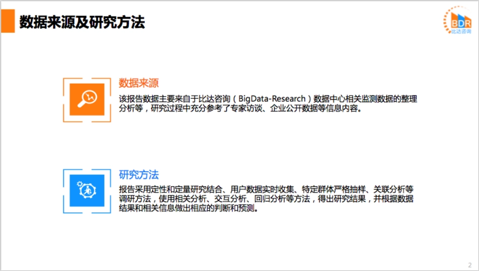 年第季度中国第三方移动支付市场发展报告__第2页