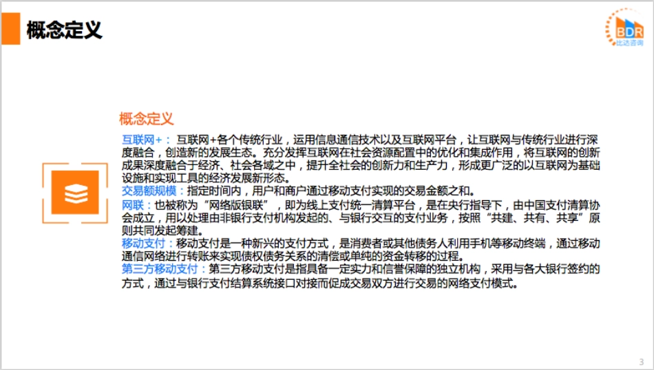 年第季度中国第三方移动支付市场发展报告__第3页