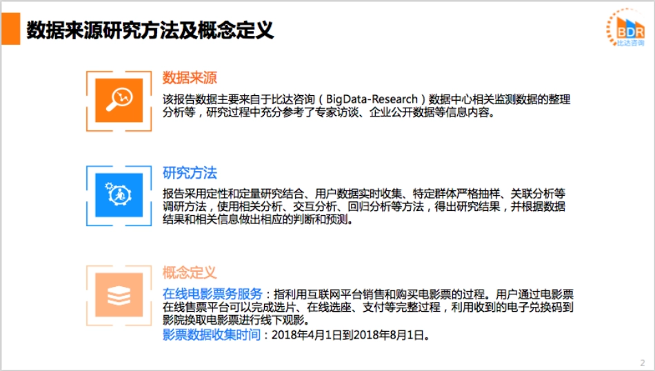 年第季度中国电影市场研究报告(2)_第2页