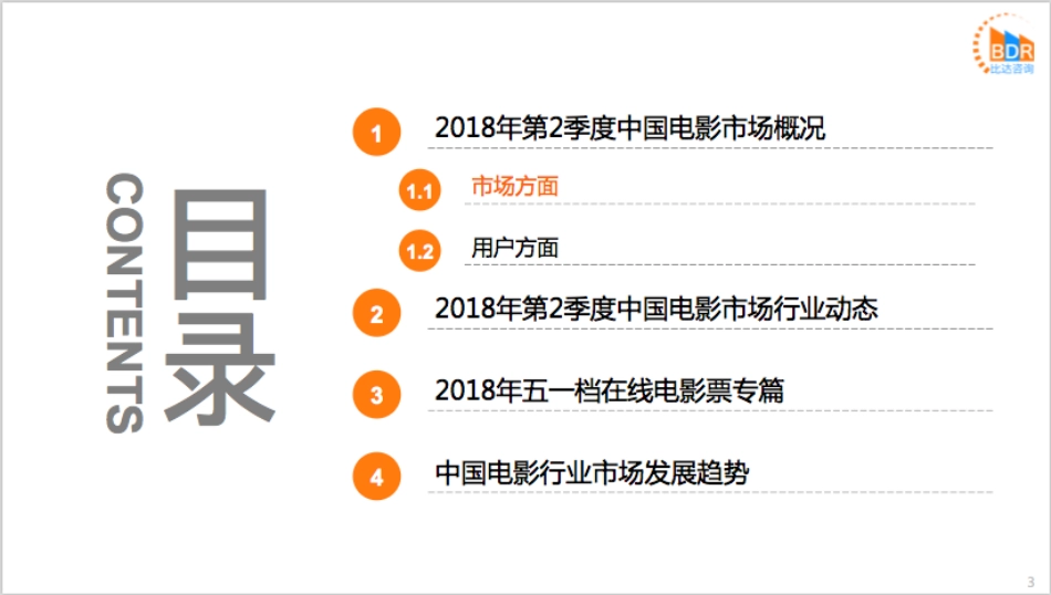 年第季度中国电影市场研究报告(2)_第3页