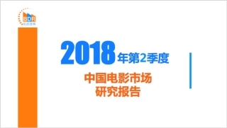 年第季度中国电影市场研究报告(2)