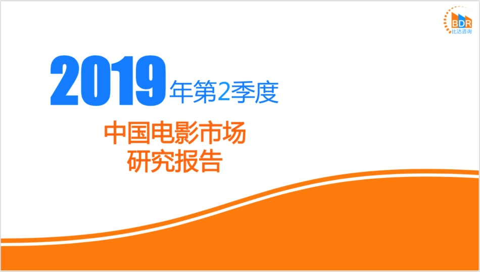 年第季度中国电影市场研究报告(3)_第1页