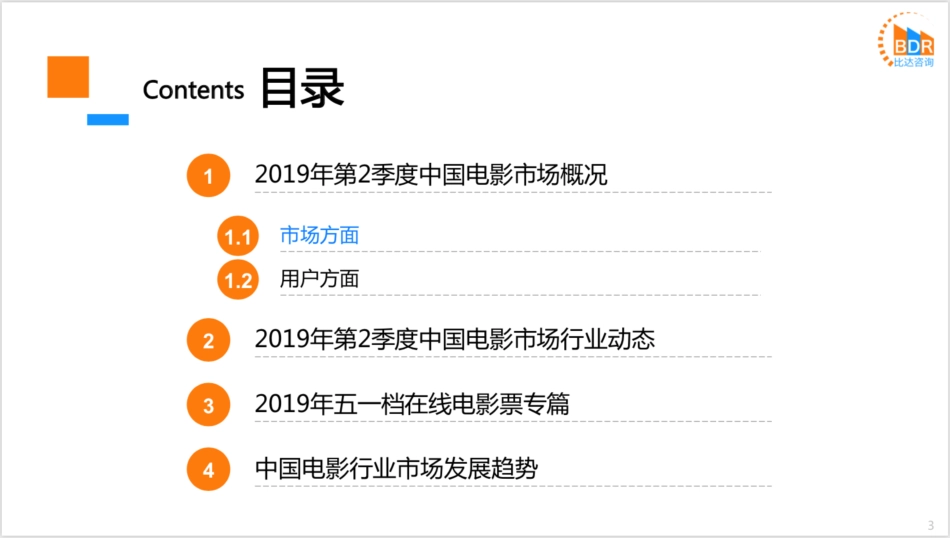 年第季度中国电影市场研究报告(3)_第3页