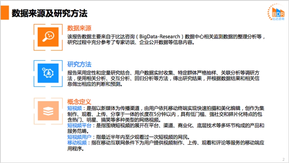 年第季度中国短视频APP产品市场研究报_第2页