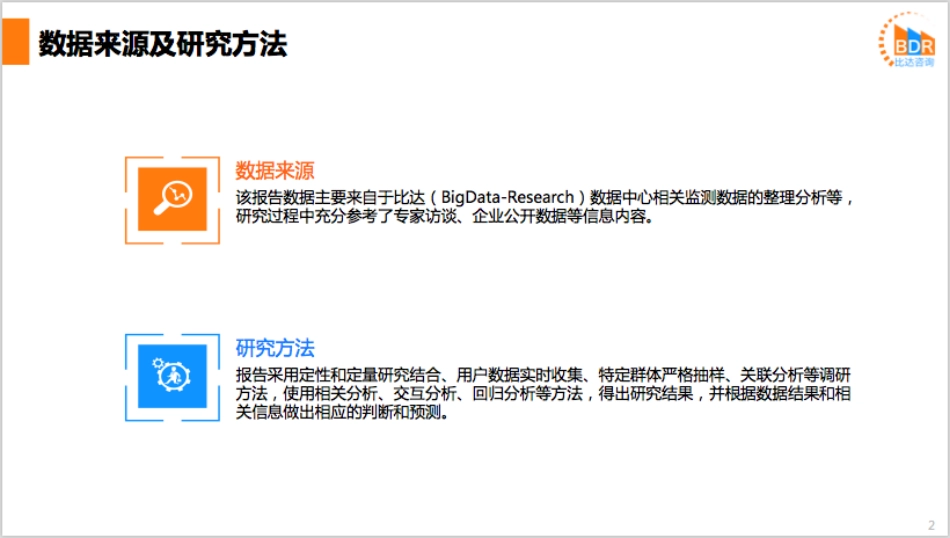 年第季度中国短视频平台市场研究报告_第2页