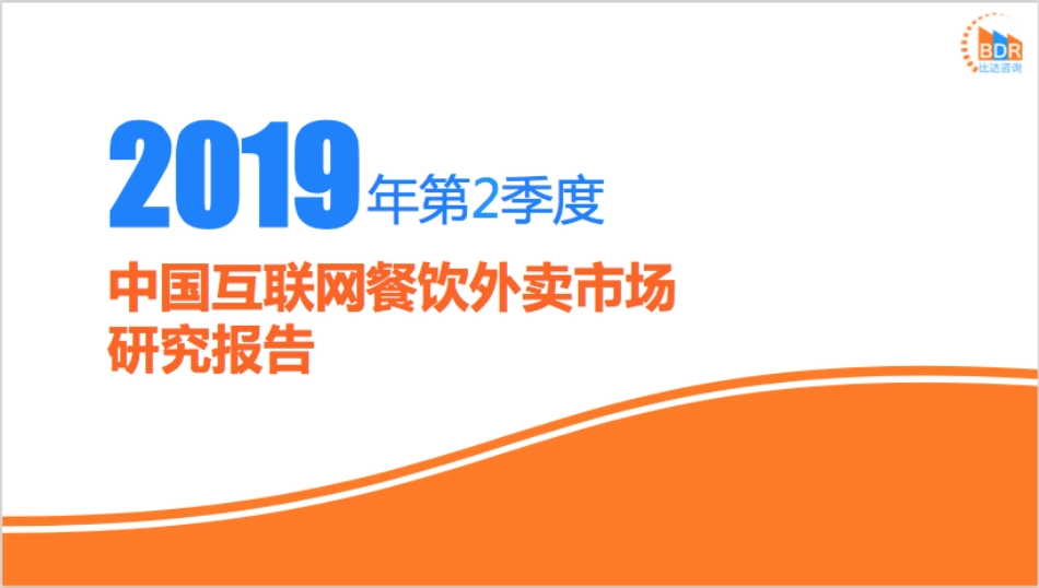 年第季度中国互联网餐饮外卖市场研究报告_第1页