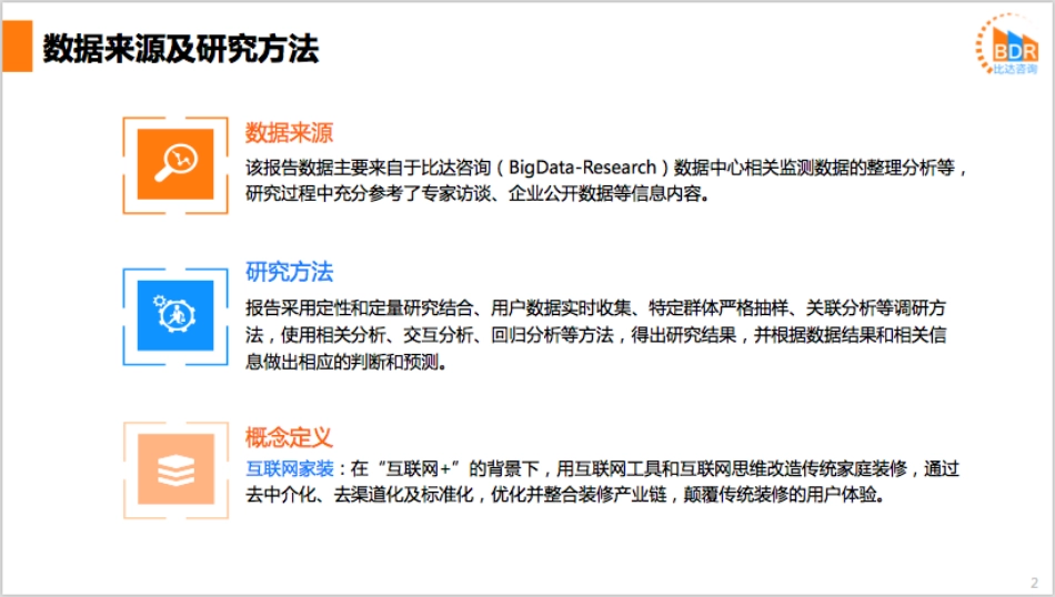 年第季度中国互联网家装市场研究报告_第2页
