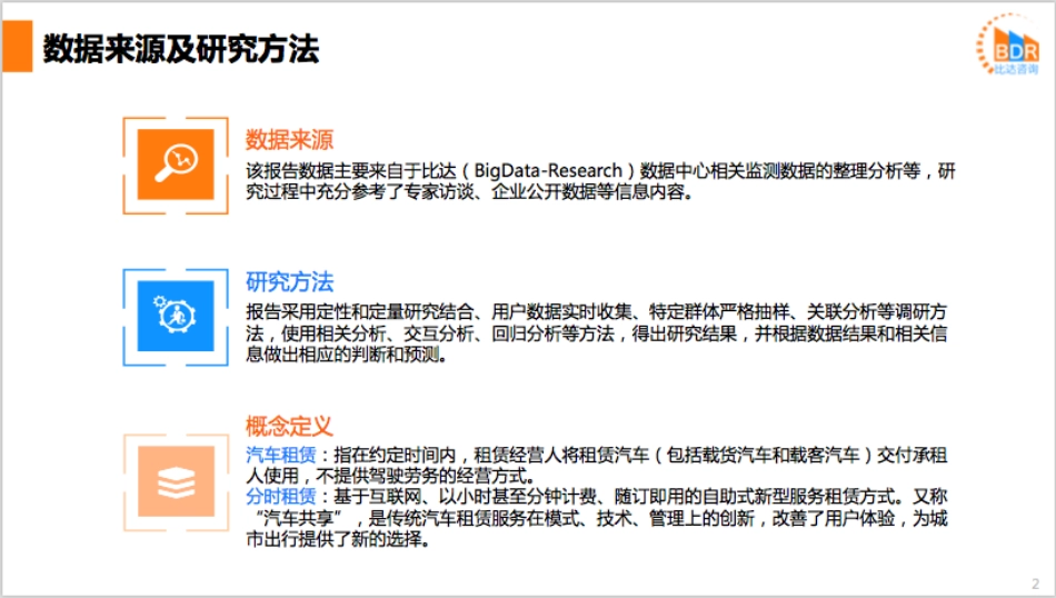年第季度中国汽车分时租赁市场研究报告(2)_第2页