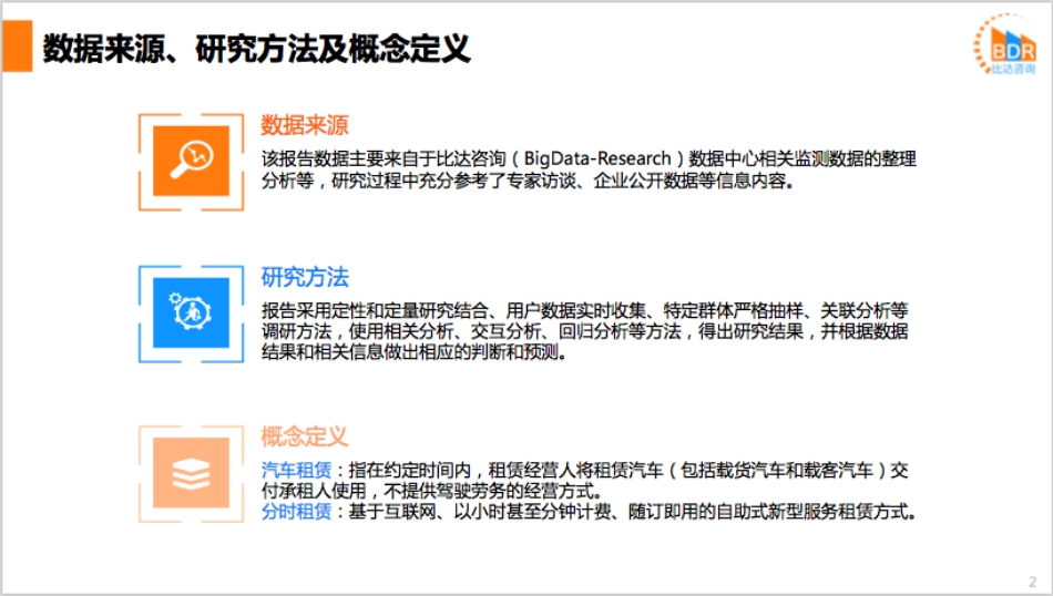 年第季度中国汽车分时租赁市场研究报告_第2页