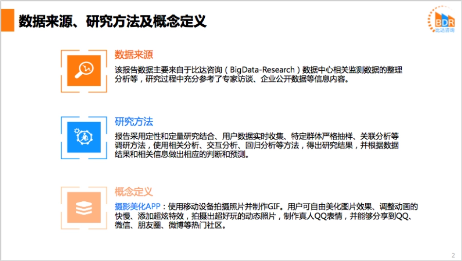 年第季度中国摄影美化APP产品市场研究报告_第2页