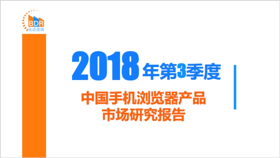 年第季度中国手机浏览器产品市场研究报_第1页