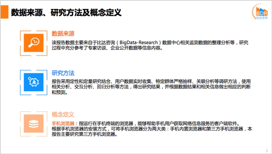年第季度中国手机浏览器产品市场研究报_第2页