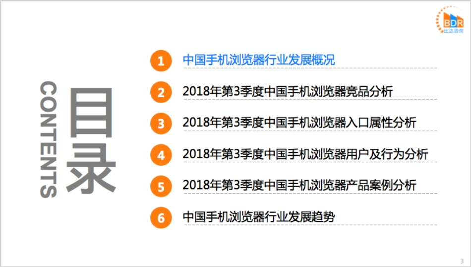 年第季度中国手机浏览器产品市场研究报_第3页