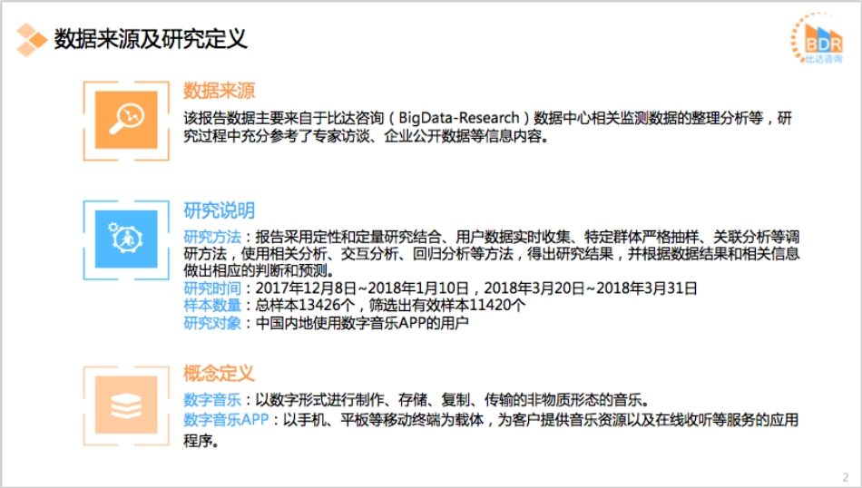 年第季度中国数字音乐APP市场监_第2页
