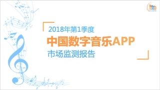 年第季度中国数字音乐APP市场监