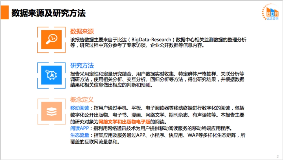 年第季度中国移动阅读市场研究报告_第2页