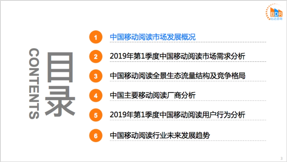 年第季度中国移动阅读市场研究报告_第3页