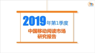 年第季度中国移动阅读市场研究报告