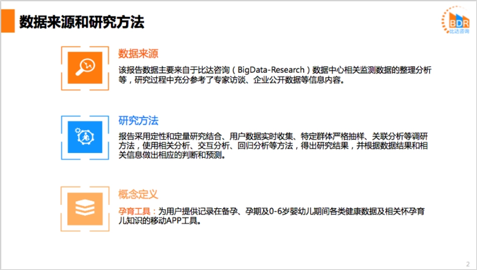 年第季度中国孕育工具类APP产品市场研究报告_第2页