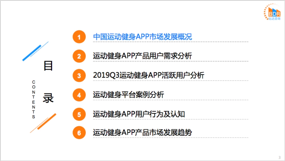 年第季度中国运动健身APP产品市场研究报告_第3页