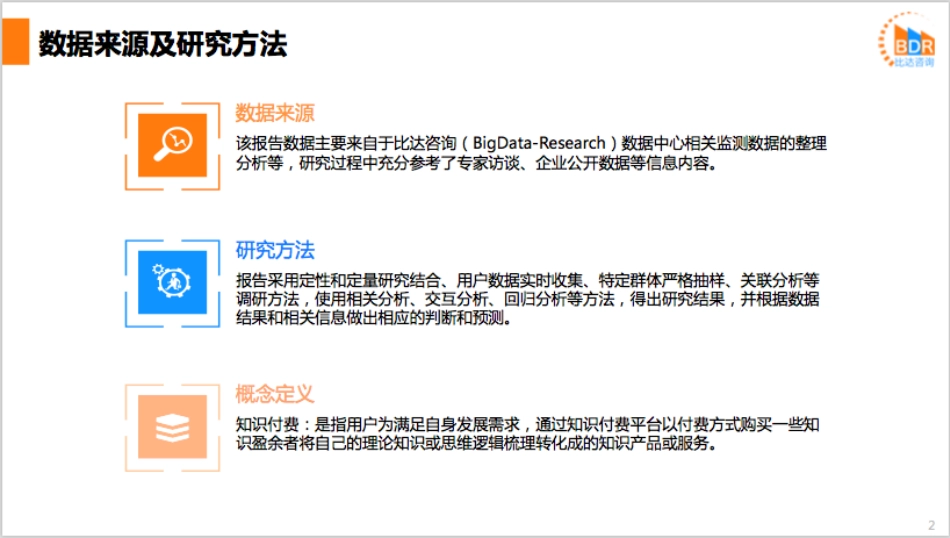 年第季度中国知识付费行业市场_第2页