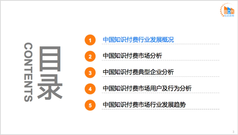 年第季度中国知识付费行业市场_第3页