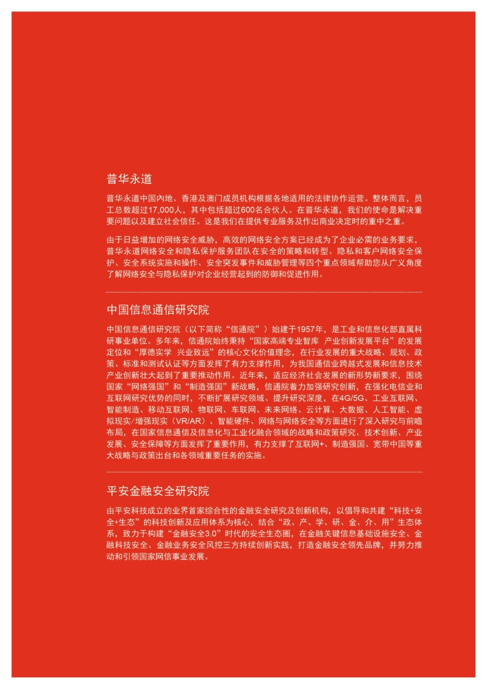 -年度金融科技安全分析报告__第2页