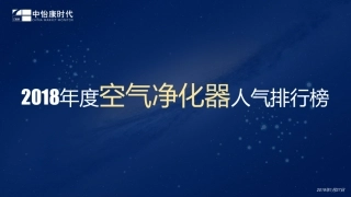 年度空气净化器人气排行榜