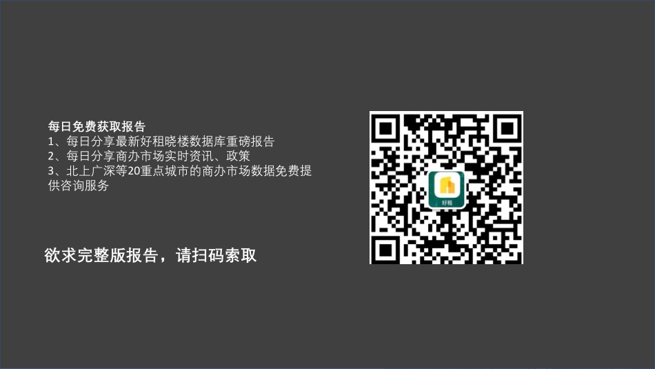 年度上海写字楼市场研究报告_第2页